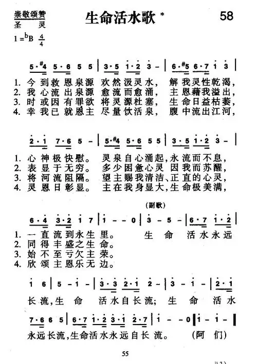58首 生命活水歌(简谱)_新编400首_基督教歌谱大全,赞美诗歌歌谱下载