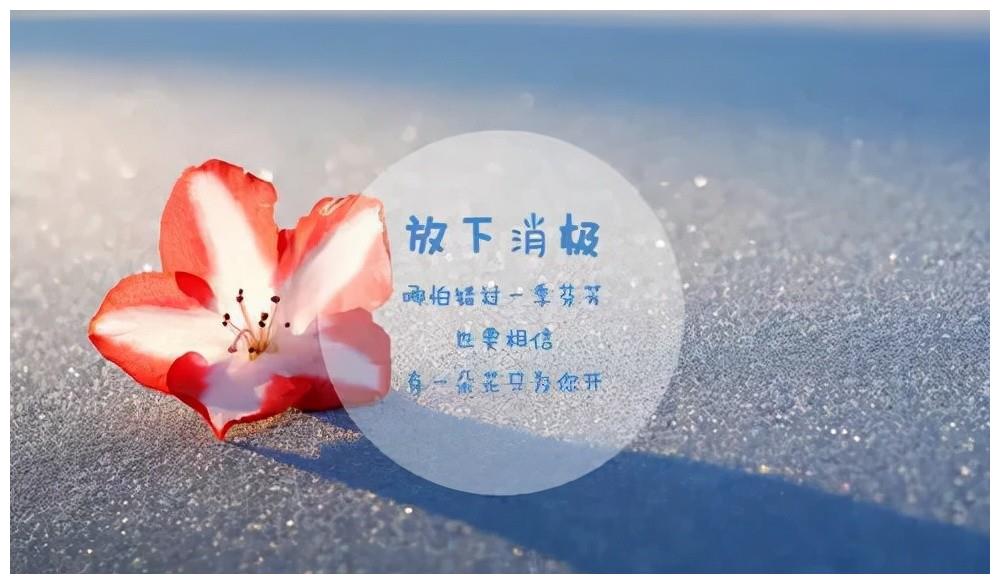 做个善良的人,一直快乐