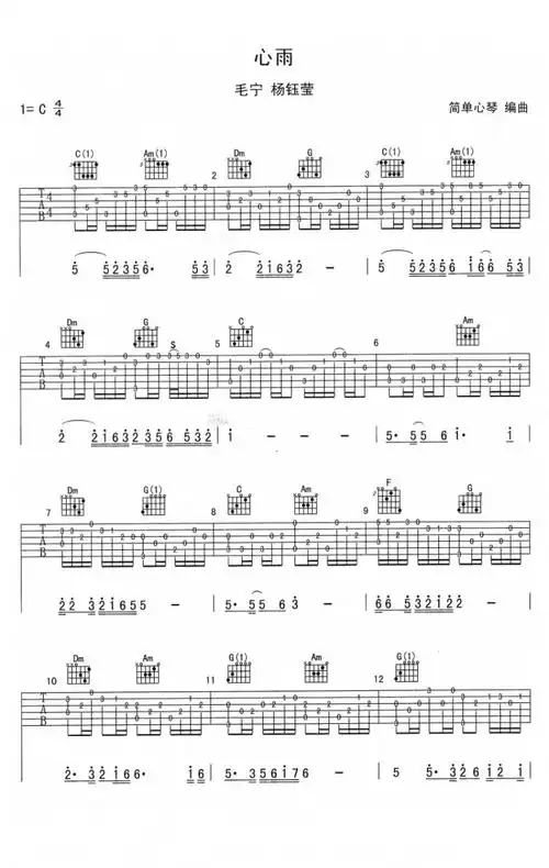 心雨吉他谱指弹版_c调_毛宁杨钰莹_指弹独奏谱曲谱图片第1张