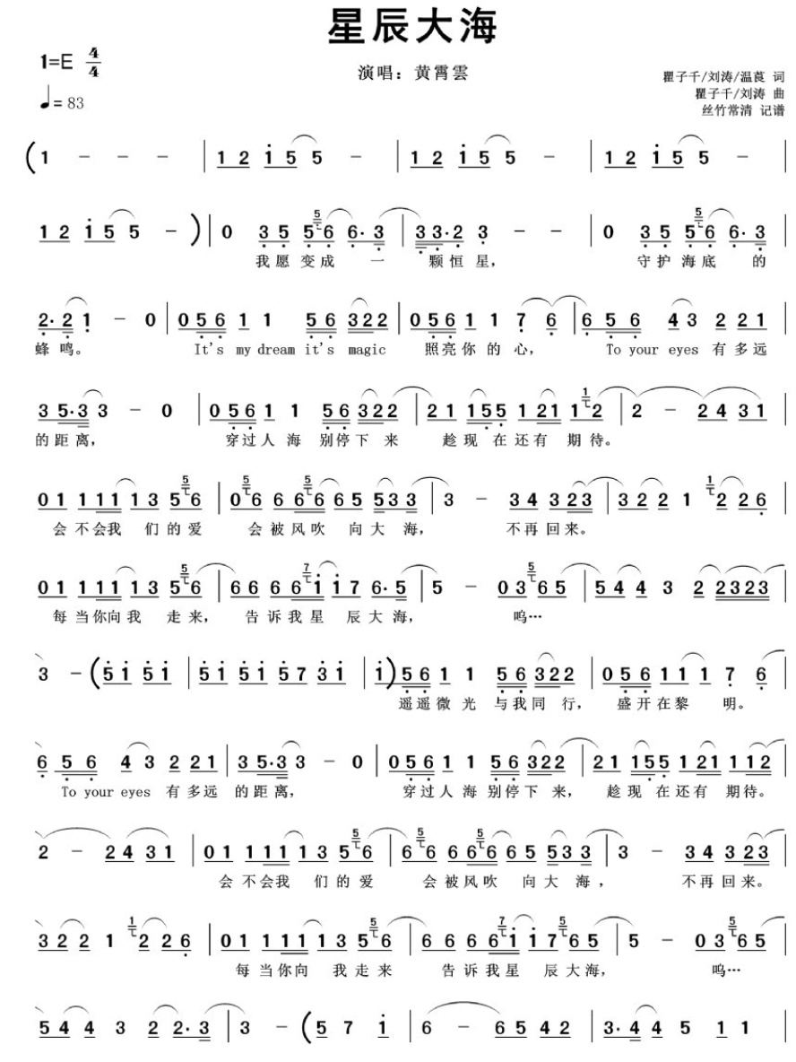 黄霄云《星辰大海》简谱分享